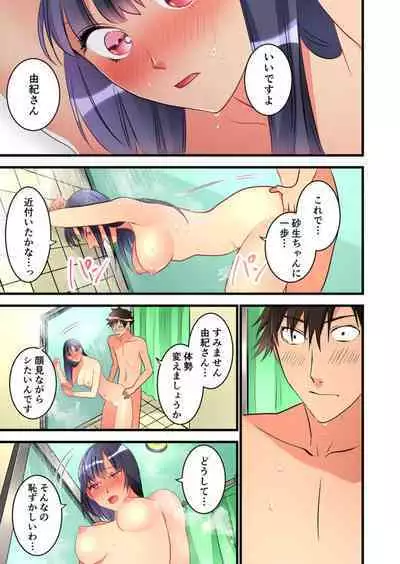 Onnanoko ga Ochita Saki wa, Ore no Musuko no Sakippo deshita Ch. 15