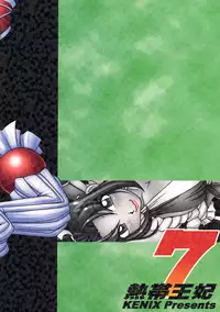 (C60) [KENIX (Ninnin!, Wan-Pyo)] Nettai Ouhi 7 (King of Fighters)