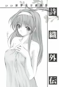 (COMIC1☆3) [HIGH RISK REVOLUTION (Aizawa Hiroshi)] Shiori Gaiden - Ii Tabi Yume Kibun Soushuuhen (Tokimeki Memorial)