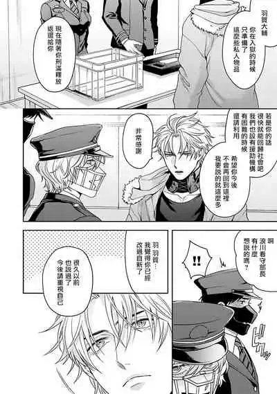 [Sakishita Senmu] Haga-kun wa Kamaretai | 羽贺君想要被咬 Ch. 1-5 [Chinese] [拾荒者汉化组] [Digital]