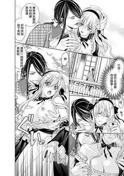 Cinderella ni wa Narimasen! Mob Chara Hime wa Midara na Akuma ni Miirarete | 我才不做灰姑娘！路人公主被淫亂惡魔迷得神魂顛倒 1-7