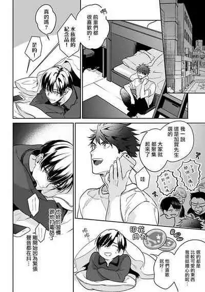 [Momose An] Yume nara Doko made Yurusaremasu ka? | 如果是梦的话能原谅到哪一步呢? Ch. 1-6 [Chinese] [冒险者公会] [Digital]