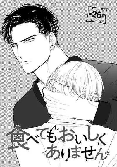 [Yamada Nichoume] Tabetemo Oishiku Arimasen 2 | 尝起来一点都不好吃 2 Ch. 6-23 番外+加笔+A店特典 + 24-27 [Chinese] [冒险者公会] [Digital]