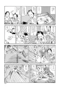 [Kago Shintarou] Satsusatsu Soushi