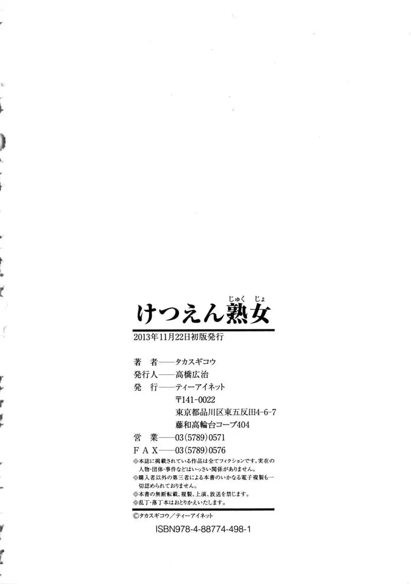 Ketsuen Jyukujo
