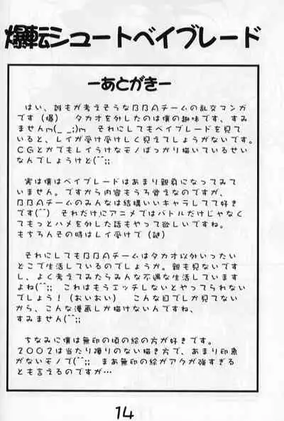 (Shota Collection 2) [calmboy.com (DOLL)] Let's Go Beiden (Beyblade, Bakusou Kyoudai Let's & Go!!, Gear Fighter Dendoh)