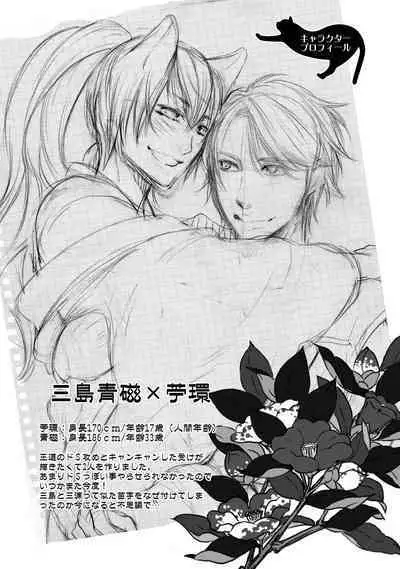 Aigan Neko no Yuuwaku