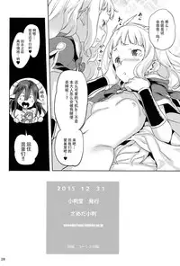 (C89) [Koban Dou (Sameda Koban)] SCAPEGOAT (Granblue Fantasy) [Chinese] [脸肿汉化组]