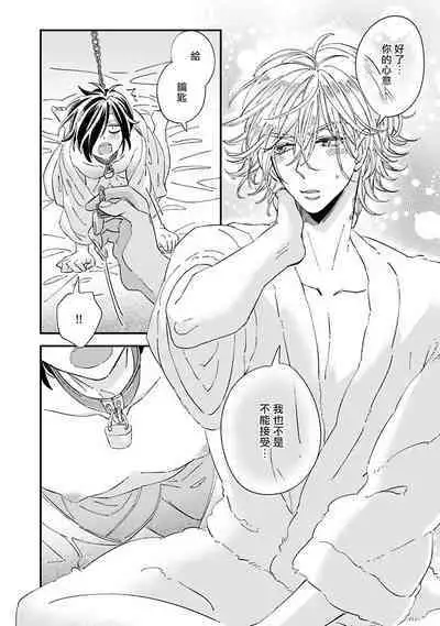 [Tsurusawa Tsutako] Niizuma-kun to Arao-kun Okawari | 新妻君与新夫君 再来一份 Ch. 01 - 06上 [Chinese] [冒险者公会]