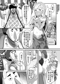 [Shinsei Lolishota (shuffle, kozi)] My offer of exchange things was refused so I decided to violate him (The Legend of Zelda) [Chinese] [theoldestcat汉化] [Digital]