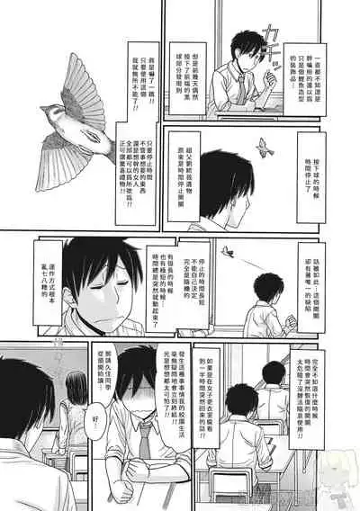 [Tanaka-Ex] TOKI to MEKI -Sexual Breaths in a Time-Frozen World- Ch. 1 [Chinese] [煤炭三兄弟集體跌停面臨財務危機的尼特王被迫打工兼差騎三輪車沿街叫賣支仔冰機翻組] [Digital]