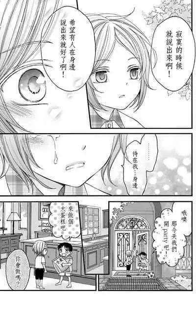 [Mitsuhashi Tomo] Choukyou Kaihatsu Seikatsu ~Kimi ga Ochiru Made Yamerarenai~ | 调教开发生活~不到你堕落为止决不罢休~ 1-7 [Chinese] [拾荒者汉化组] [Digital]