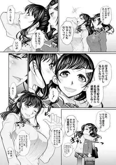 Futago Shimai Semen Tank - Twin Sisters Semen Tank