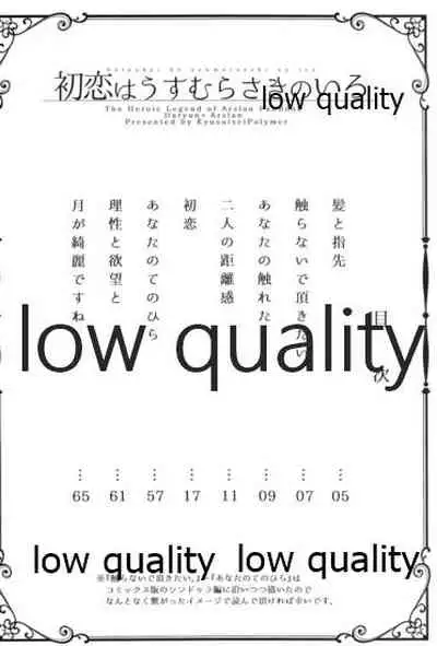 (C93) [Kyusuisei Polymer (Kyusui)] Hatsukoi wa Usumurasaki no Iro (Arslan Senki)