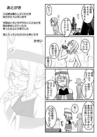 Ecchi na Elf to no Kurashikata Vol. 6