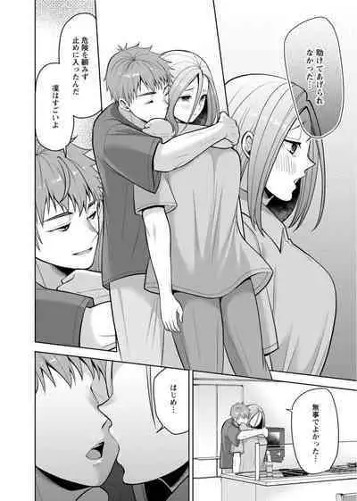 [Aono Akira] Osananajimi ni Fukushuu Massage ~Yogarimakutte Ore o Motomero~ 29-36