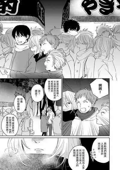 Suki ni Nattara Dame desu ka? | 不可以喜欢上你吗? Ch. 1-5 + 后记