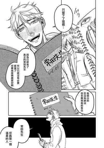 M no Kyouten | M的教典 Ch. 1-6 + 特典