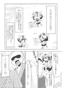 (Kouroumu 9) [Akikaze Asparagus (Aki)] Rental Pet Momiji (Touhou Project)