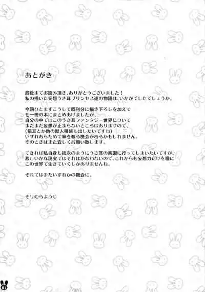 Usamimi Princess to Isekai Kozukuri Life!! Soushuuhen