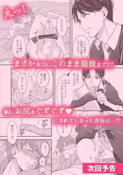 BL Game no Shujinkou ni Nattara Rival ni Dekiai Sareta Ken | 变成BL游戏主角后被死对头溺爱的那件事 1-3