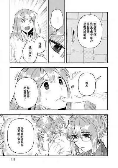 Kojirasekko, Akuma to Ecchi na Keiyaku shita Ken | 关于自卑少女与恶魔签订涩涩契约这件事 1-10