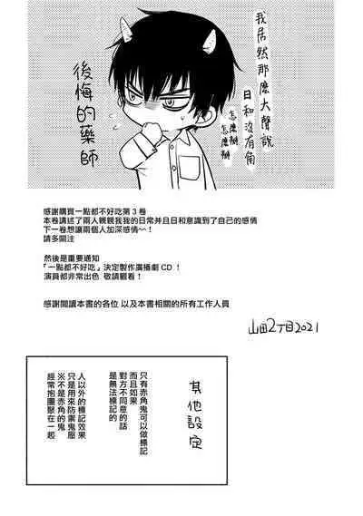 [Yamada Nichoume] Tabetemo Oishiku Arimasen 2 | 尝起来一点都不好吃 2 Ch. 6-23 番外+加笔+A店特典 + 24-27 [Chinese] [冒险者公会] [Digital]