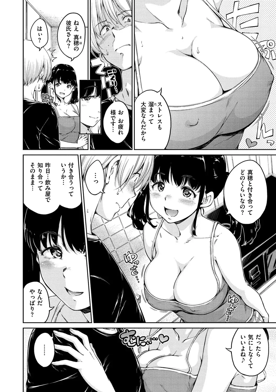 Atatakakute Yawarakakute