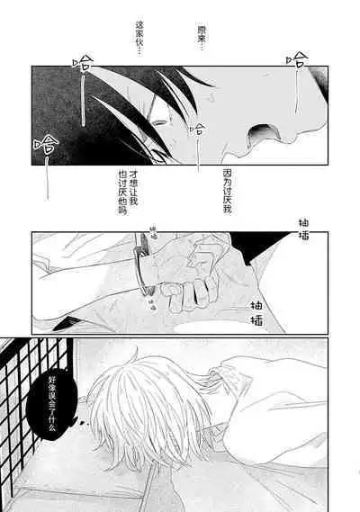 My Dear Yoshikazu Kun｜我既憎且爱的芳一君