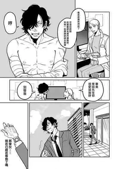 M no Kyouten | M的教典 Ch. 1-4