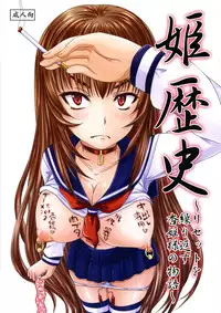 (CSP6) [Nozarashi (Nozarashi Satoru)] Hime Rekishi