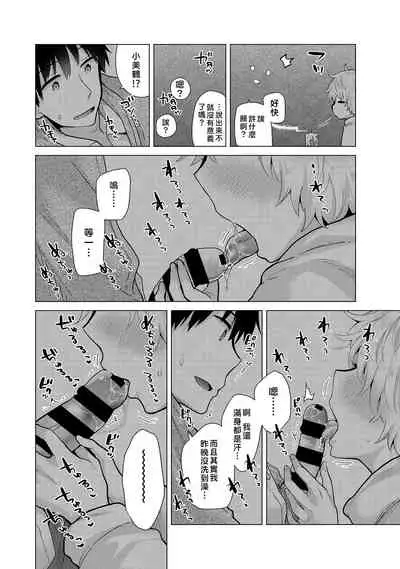 Noraneko Shoujo to no Kurashikata | 與野貓少女一起生活的方法 Ch. 22-25