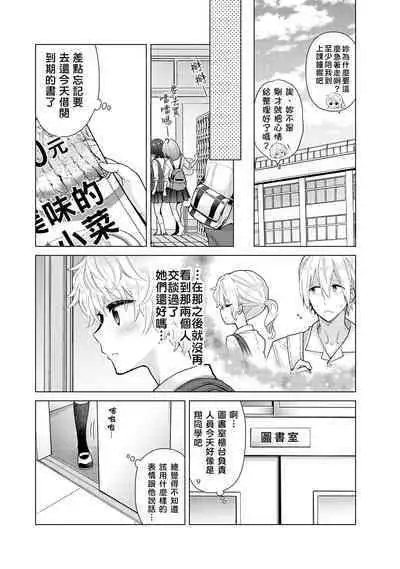 Noraneko Shoujo to no Kurashikata | 與野貓少女一起生活的方法 Ch. 22-35
