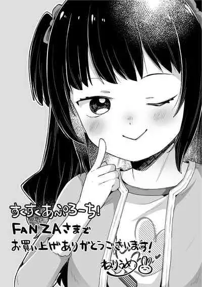 Sukusuku Approchi!