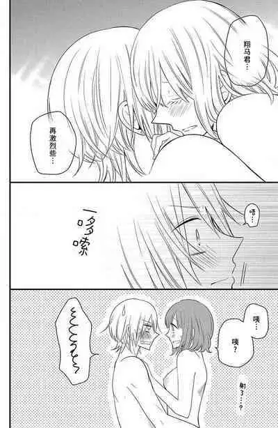 toshishita-kun wa sunao janai. | 年下君性情乖僻。