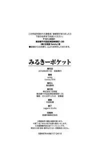 [emily] Milky Pocket [Chinese] [蒼源聯合] [Digital]