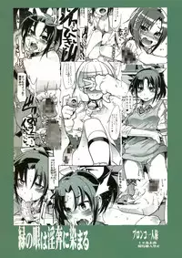 (COMIC1☆6) [Bronco Hitoritabi (Uchi-Uchi Keyaki)] Midori no Me wa Inpon ni Somaru (Smile Precure!)