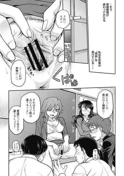 [Funabori Nariaki] Chokyo Soudanshitsu ~Kanochi~ [Digital]