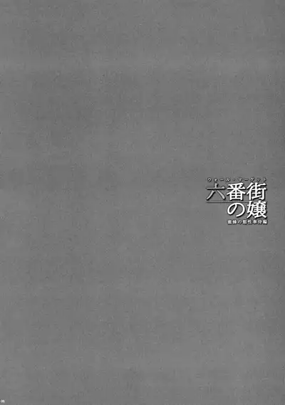 Wall Market no Jyou Mitsubachi no Yakata Sei Houji Hen | The Whore of Wall Market - Providing Sexual Service at the Honey Bee Inn