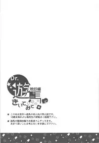 (Sennen Battle Phase 11) [WANI CAP (Marimo)] Dr. Yuma ni Kiite Mite Shokushin Hen (Yu-Gi-Oh! Zexal)