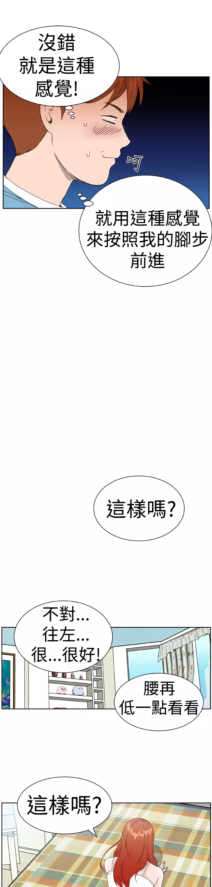 Dream Girl Ch.1~4 中文