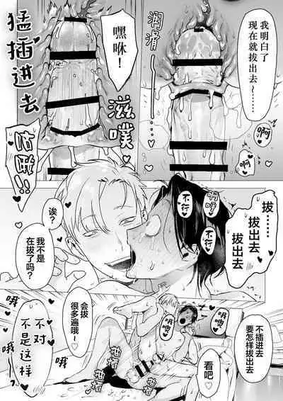 Psycho de Kyokon na Kaisha no Kouhai ni Kankin & Choukyou Ecchi saremashita 1 | 被巨根公司后辈在精神上监禁&调教狠狠地干了 1