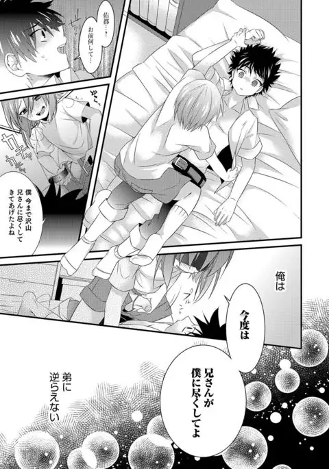 Otokonoko Heaven's Door 4