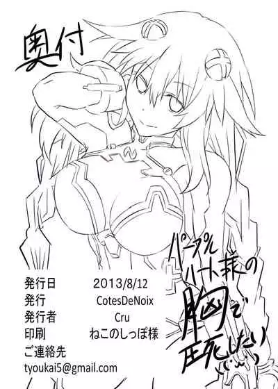 [CotesDeNoix (Cru)] Reinstall Heart (Hyperdimension Neptunia) [Chinese] [灰羽社汉化] [Digital]