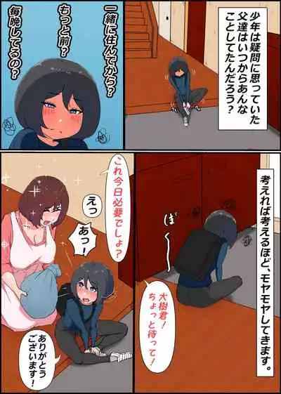 Gaman Yowai o Gibo-san Gagiri no Musuko to Kemono no Youna Sex o Suru Made no Hanashi Kairaku Ochisuki