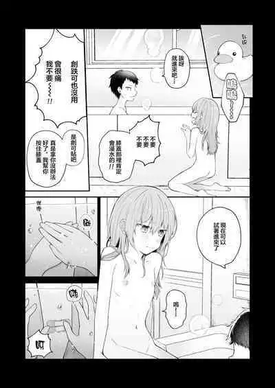 [Shuukyuuyouka (Hoshina Mimiwo)] Toaru Ani to (Moto) Imouto no Ohanashi | 一個哥哥與（原）妹妹的故事 [Chinese] [霧吹弥生漢化組]