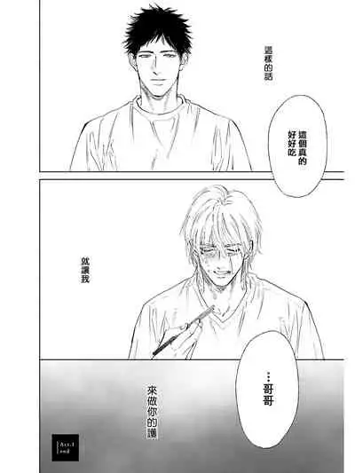 [Enzou] Koko wa Yasashii Niwa | 置身温柔之庭 Ch. 1 [Chinese] [拾荒者汉化组] [Digital]