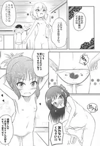 Kotoshi no Natsuyasumi wa Momoka to Arisu ga Jikka ni Tsuite Kuru Koto ni Natta