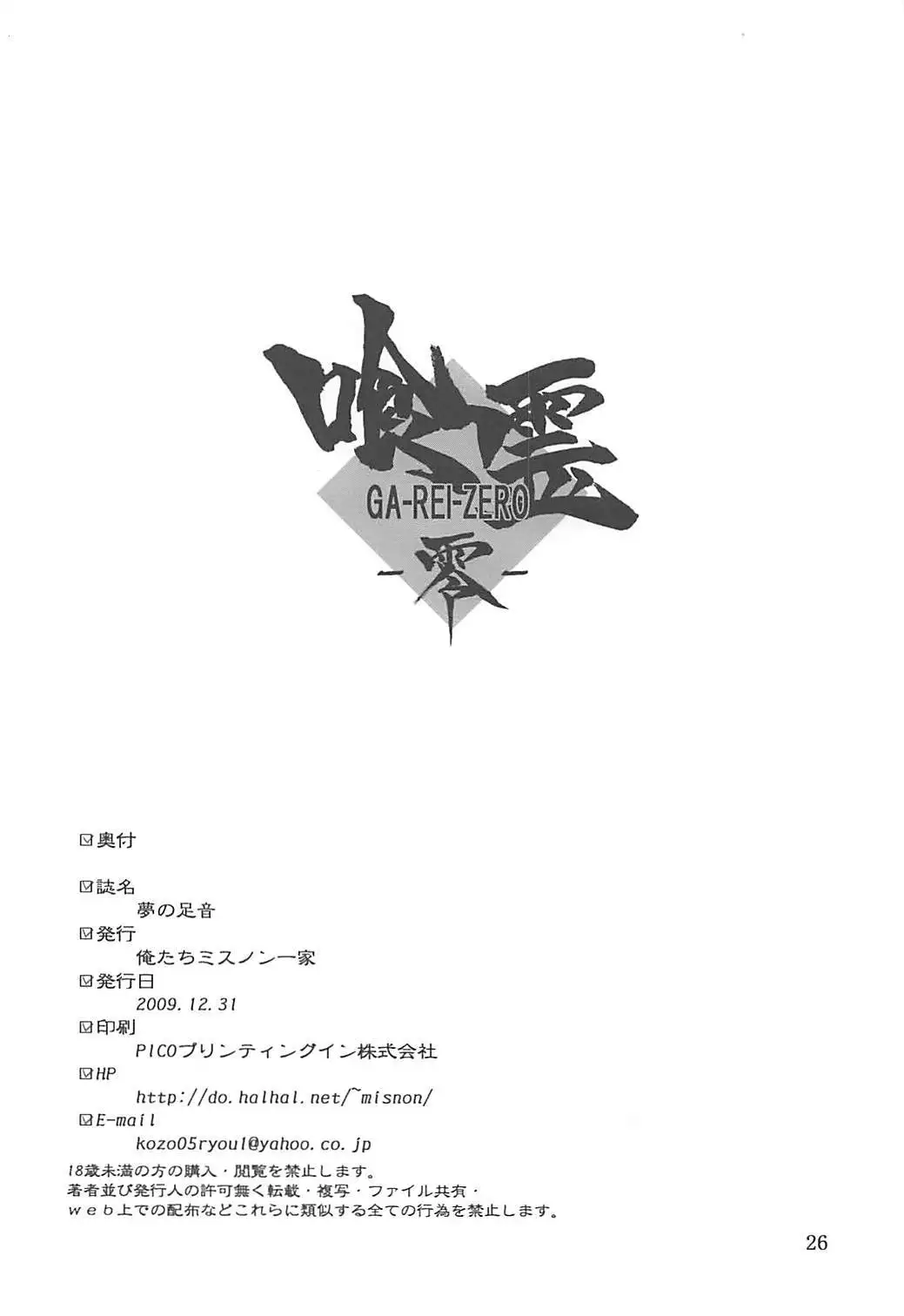 Yume no Ashioto
