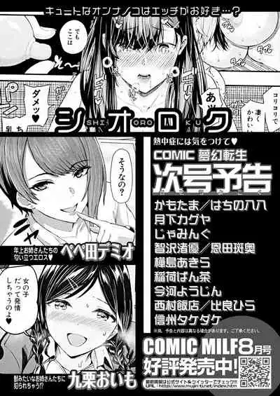 COMIC Mugen Tensei 2021-09